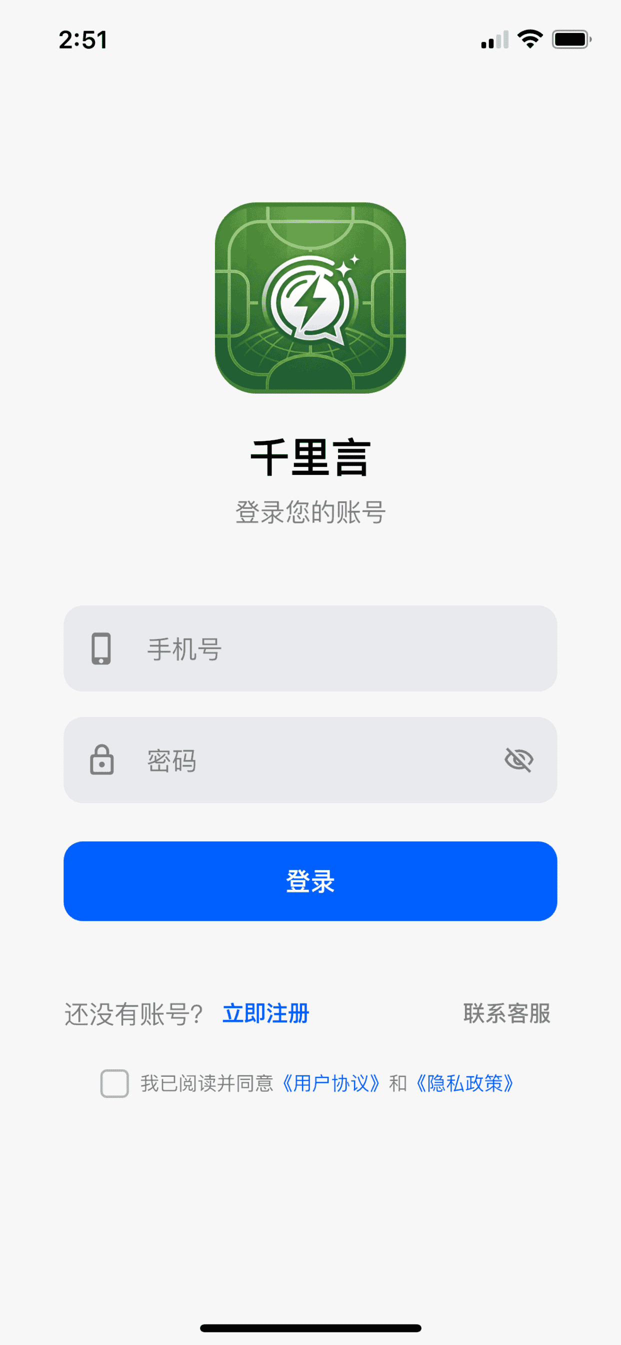 千里言应用截图